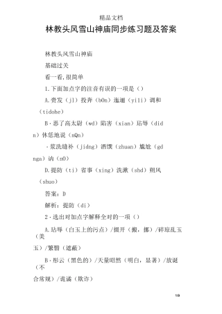 林教头风雪山神庙同步练习题及答案