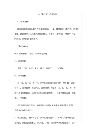 紫竹调教学设计