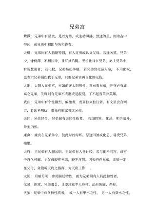 紫微斗数各宫位主星论断