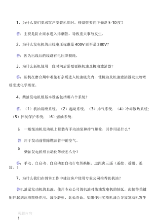 柴油发电机组的基础知识题