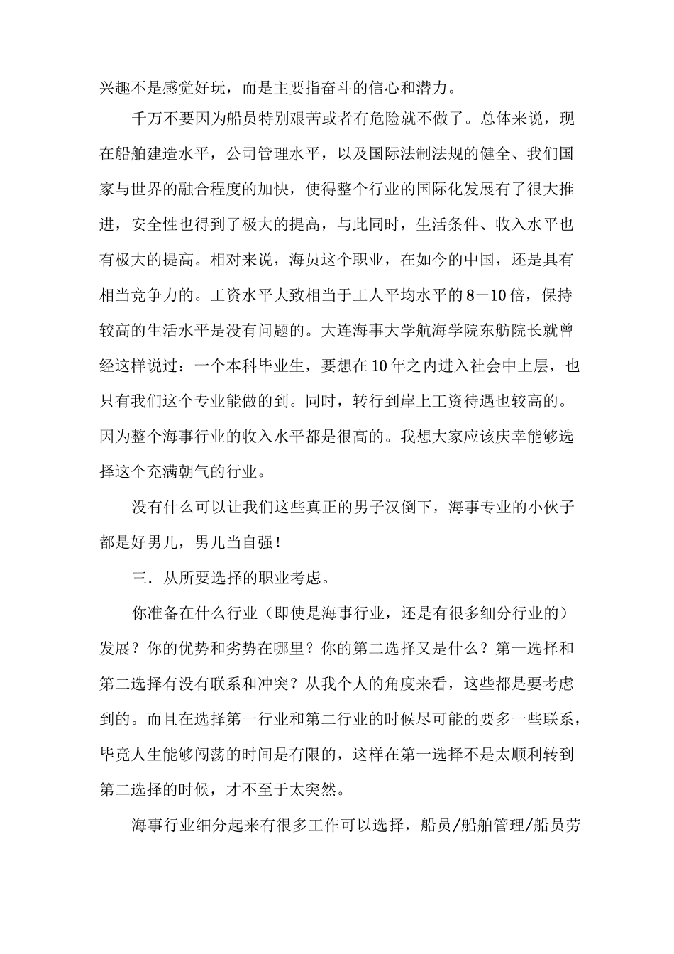 一个老船员对毕业新生的建议_第3页