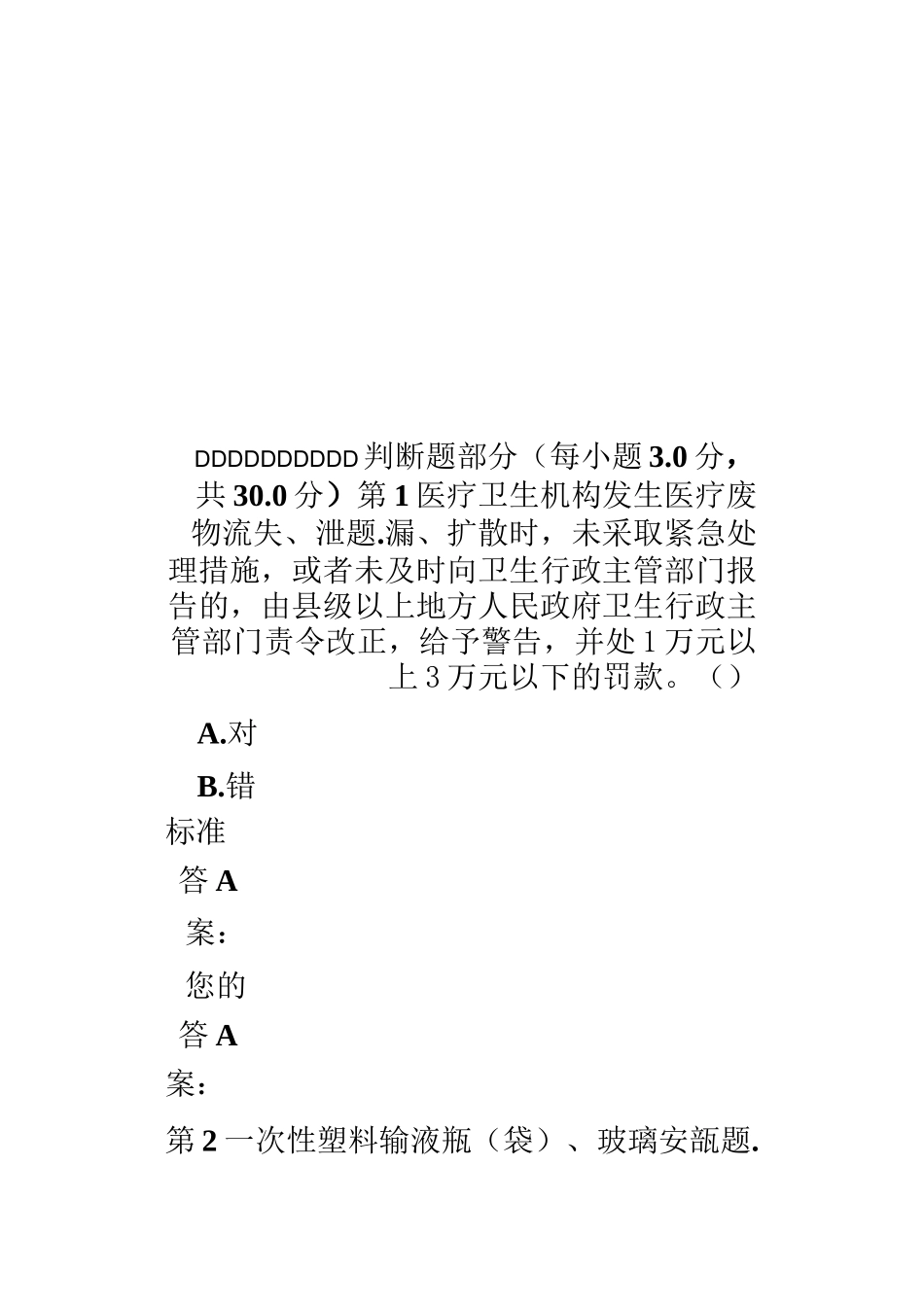 医疗废物管理试题答案_第1页