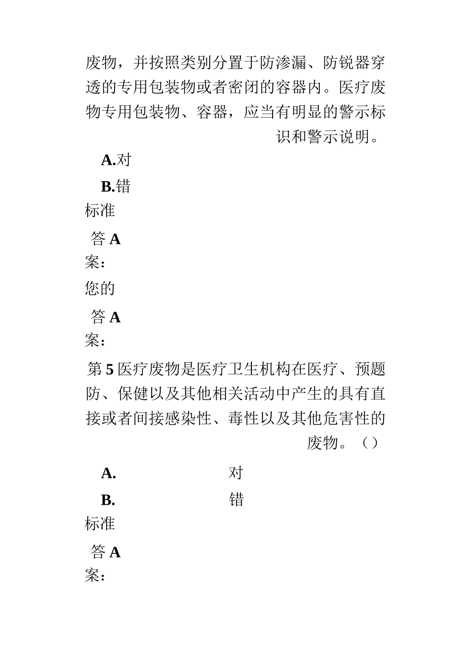 医疗废物管理试题答案_第3页