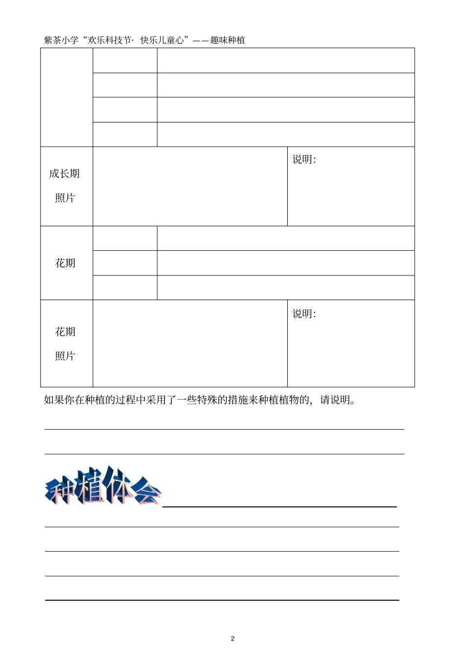 紫茶小学趣味种植-植物成长记录表_第2页