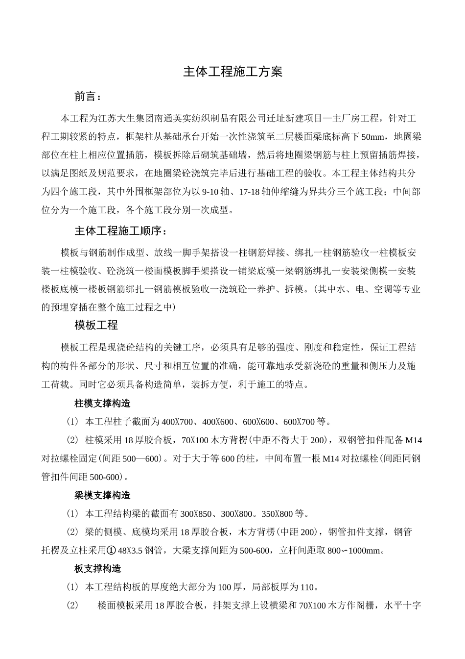 主体工程施工方案.._第1页