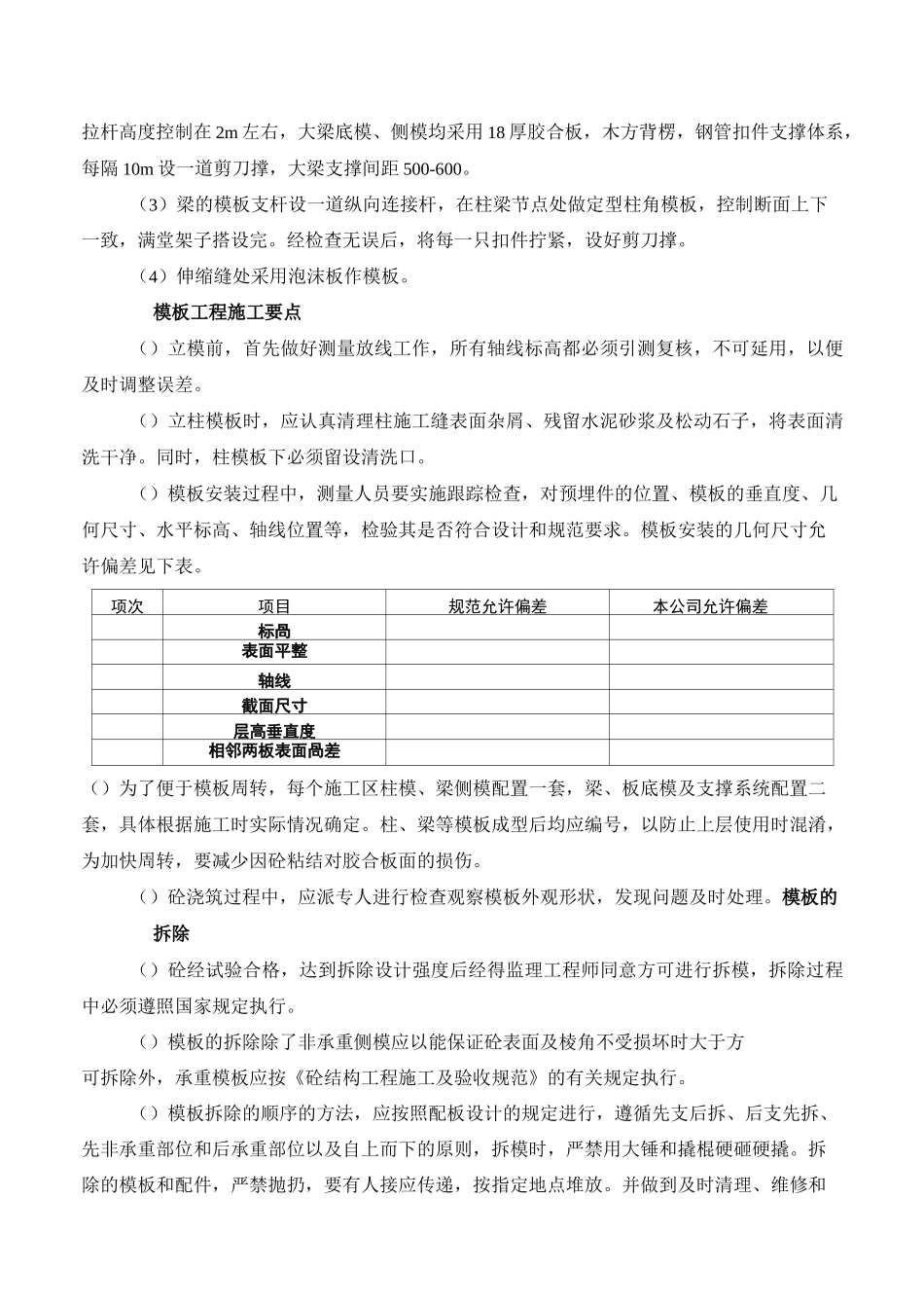 主体工程施工方案.._第2页