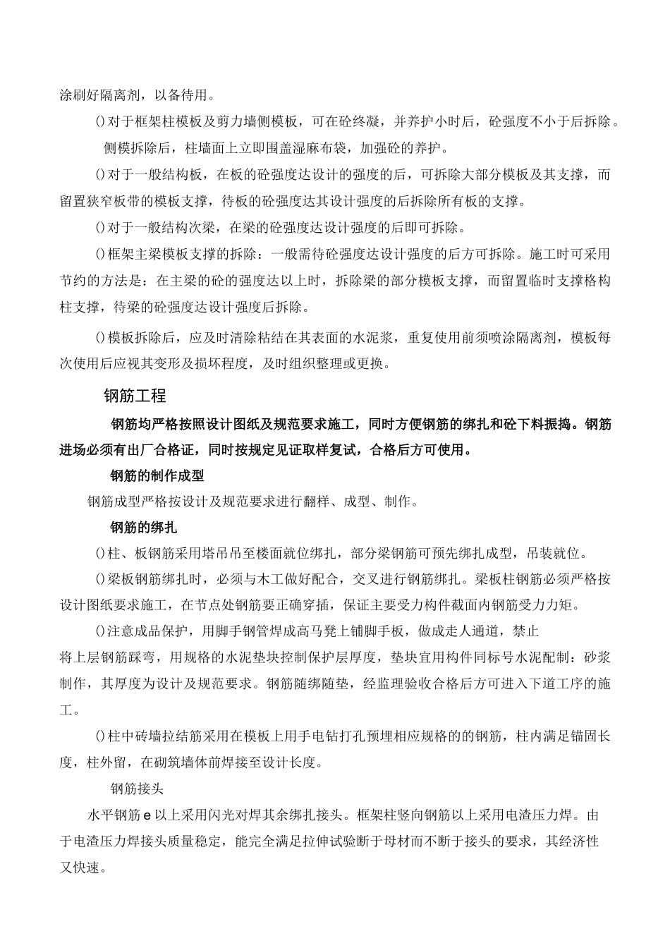 主体工程施工方案.._第3页