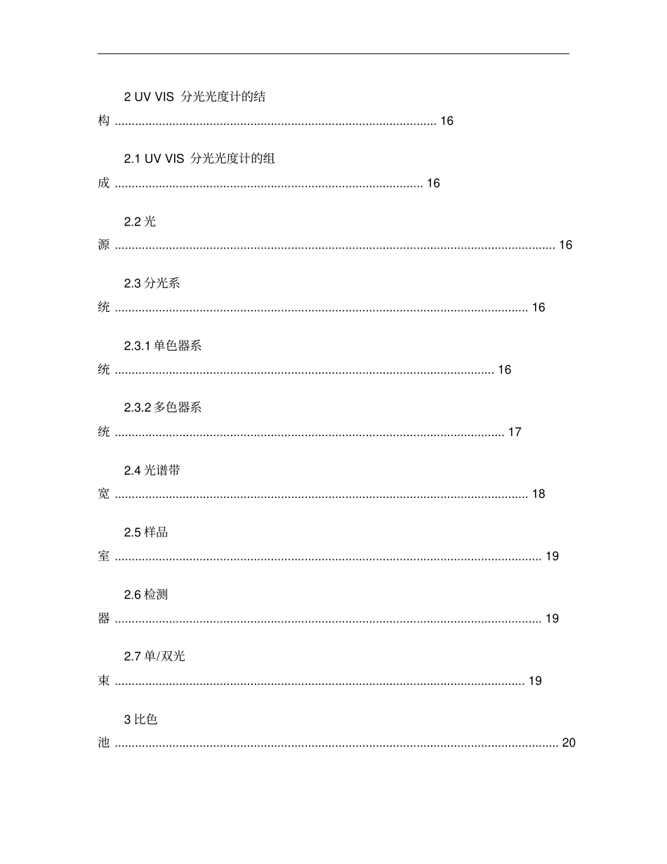 紫外可见分光光度计的使用_第3页