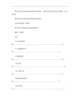 紫外可见分光光度计的使用