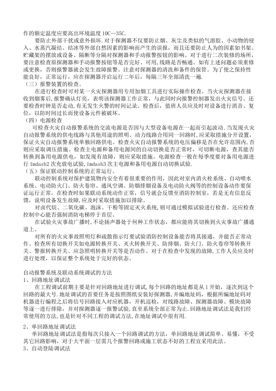 消防喷淋头的安装间距及规范-喷淋头间距规范要求_第2页