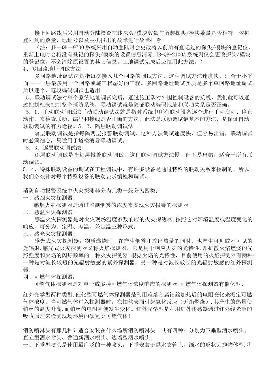 消防喷淋头的安装间距及规范-喷淋头间距规范要求_第3页