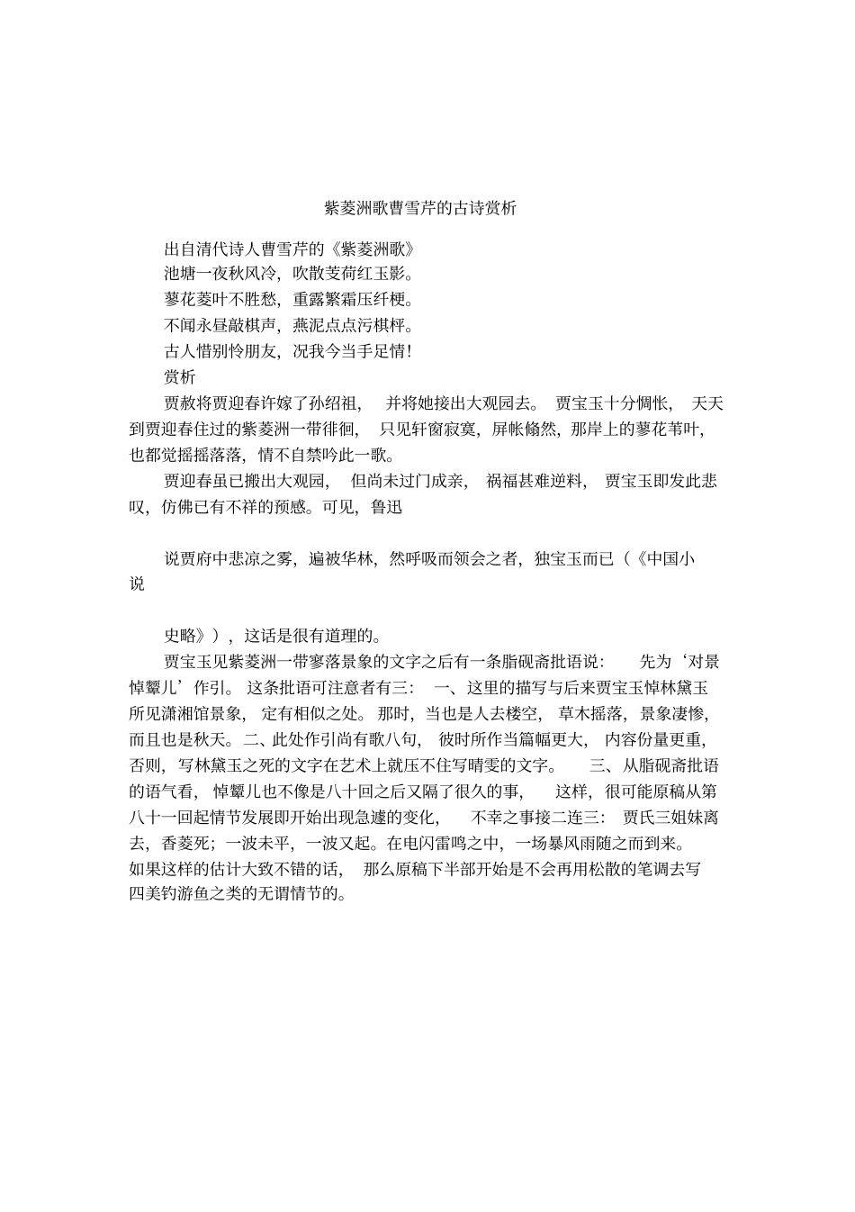 紫菱洲歌曹雪芹的古诗赏析_第1页