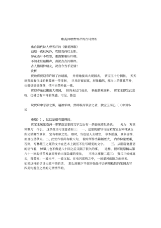 紫菱洲歌曹雪芹的古诗赏析