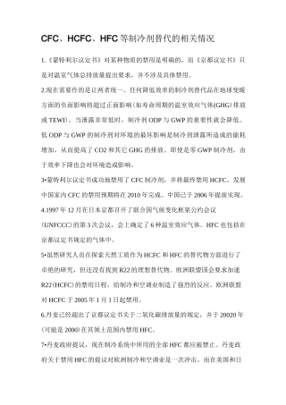 制冷剂替代的相关情况