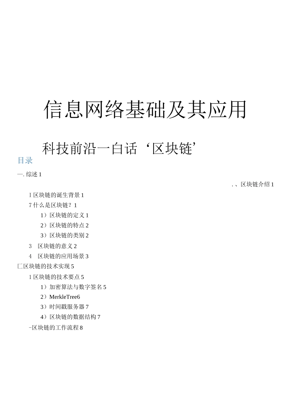 区块链调研报告_第1页