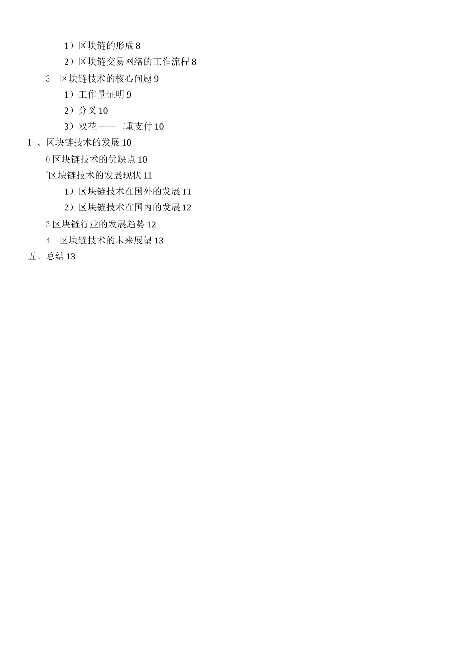 区块链调研报告_第2页