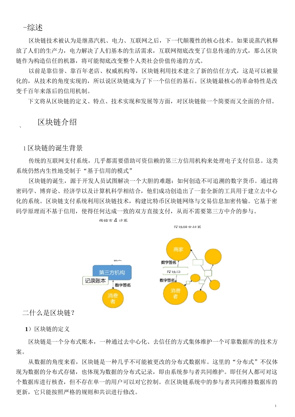 区块链调研报告_第3页