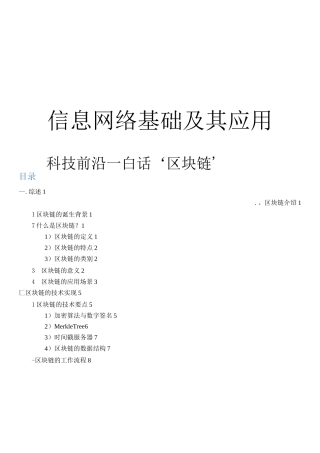 区块链调研报告