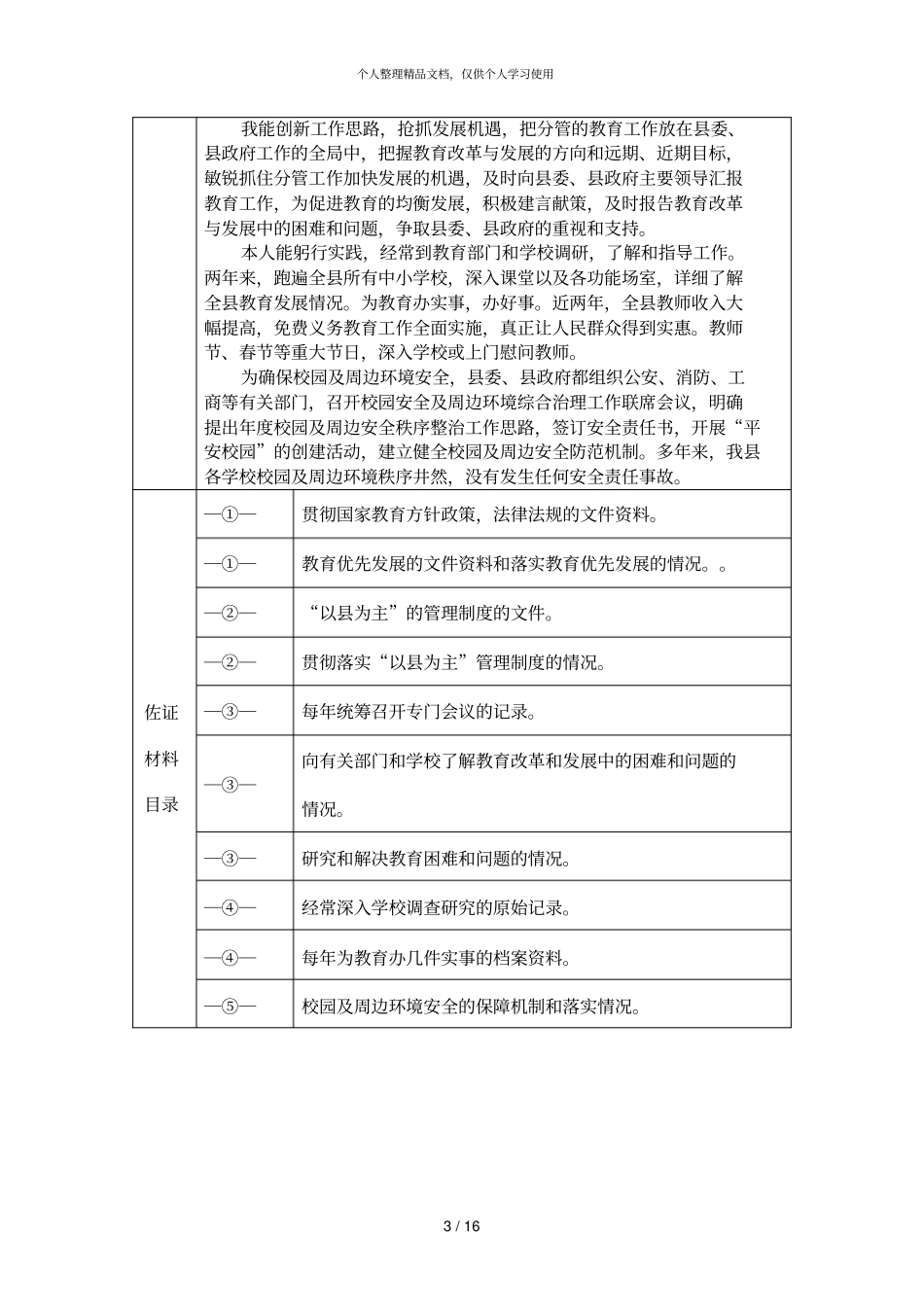 紫金副长钟亦雄基础教育工作责任考核评分一览表_第3页