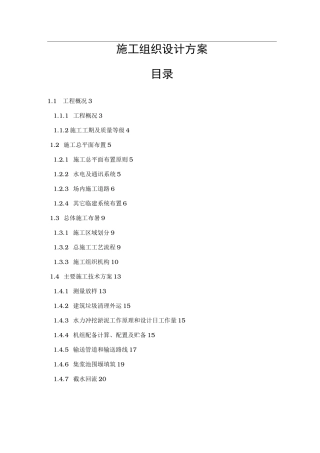 清淤施工组织方案