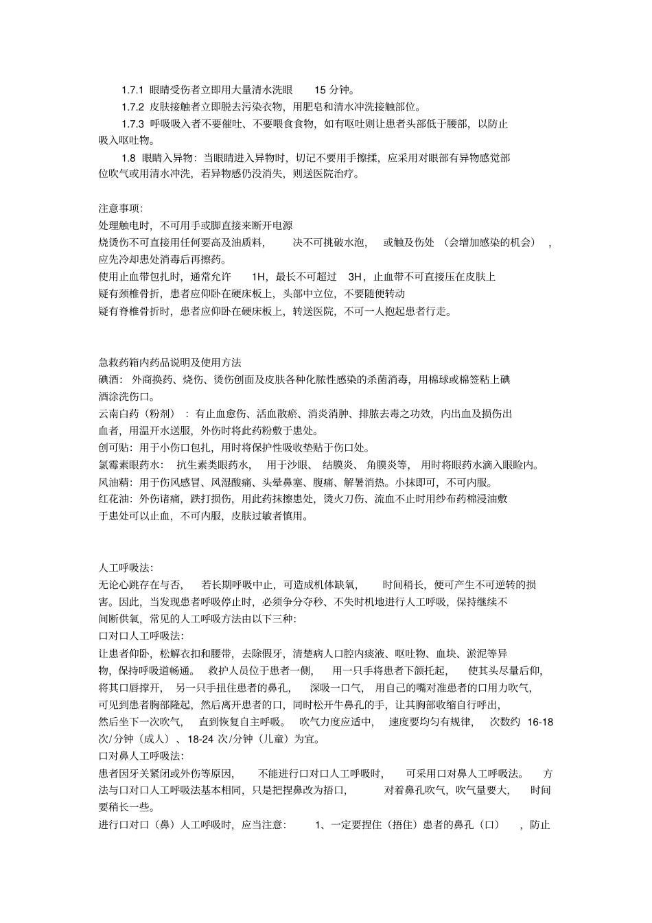 紧急医疗急救常识培训_第2页