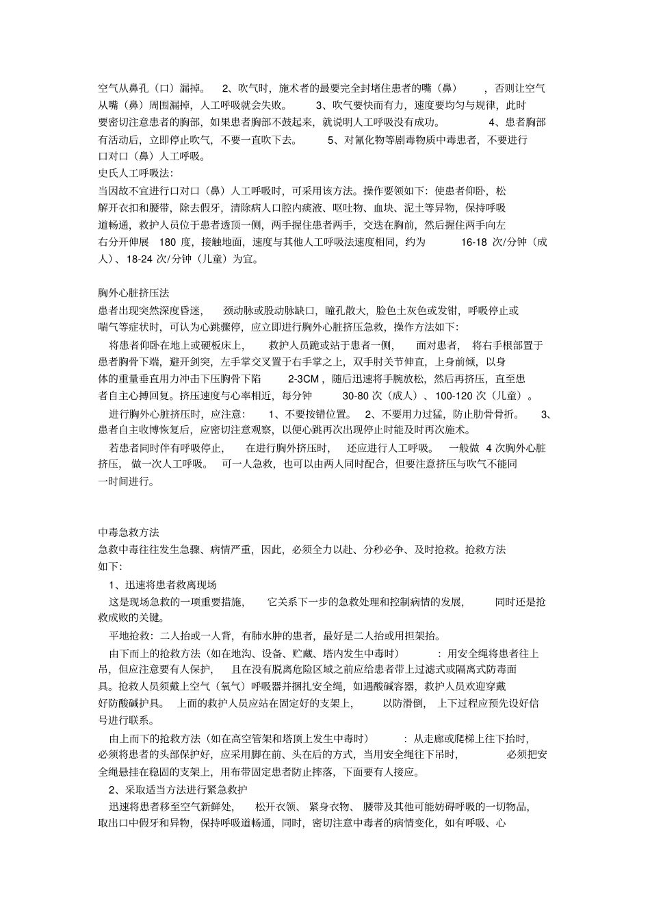 紧急医疗急救常识培训_第3页