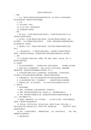 紧急医疗急救常识培训