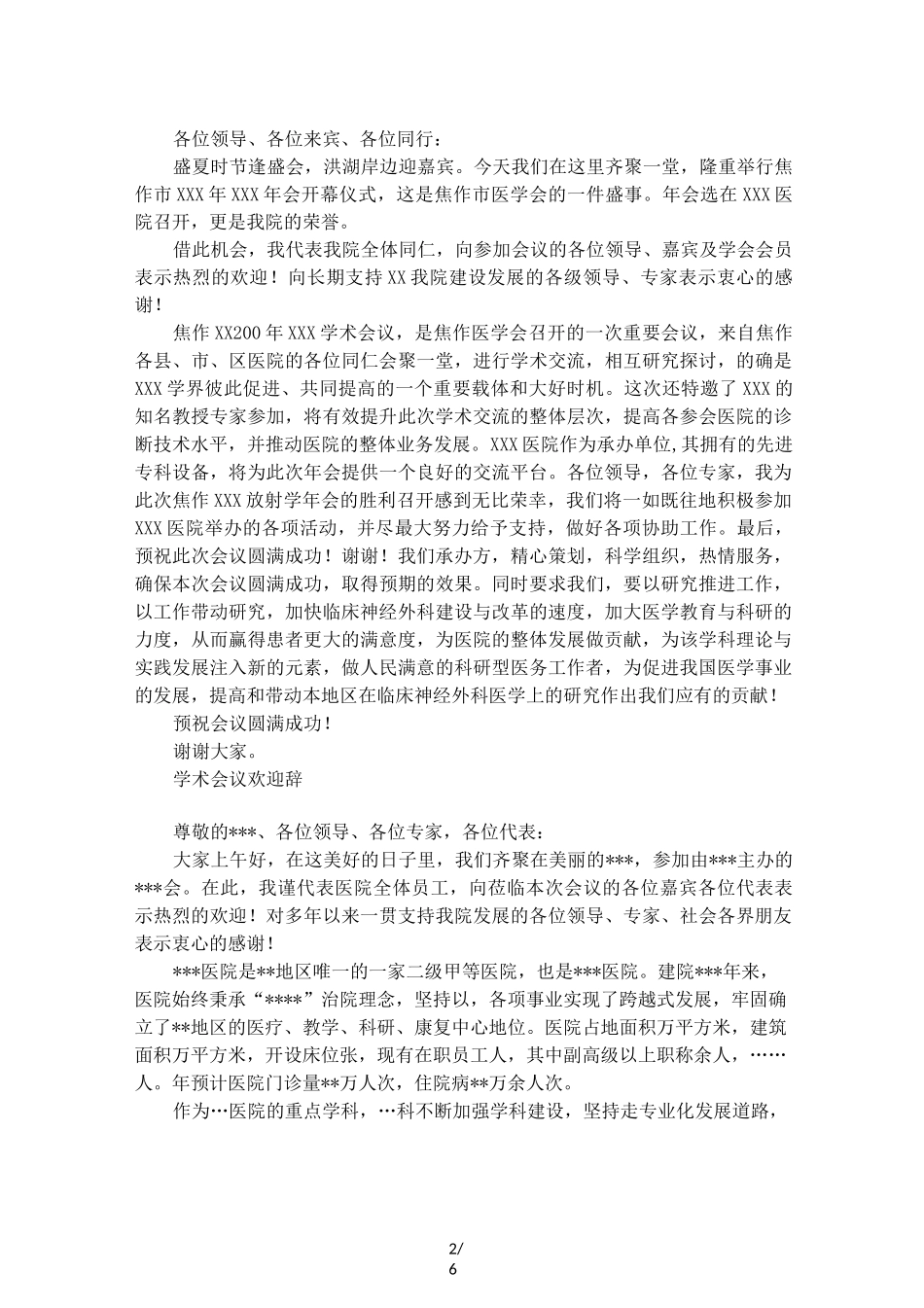 学术会议欢迎辞_第2页