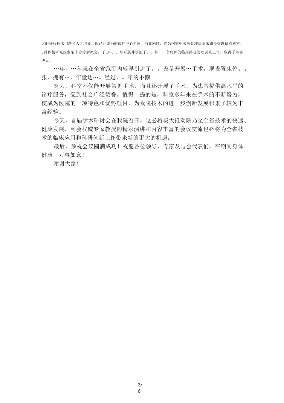 学术会议欢迎辞_第3页