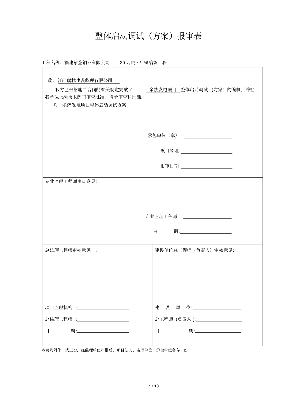 紫金铜业KW汽轮机整体调试措施_第1页