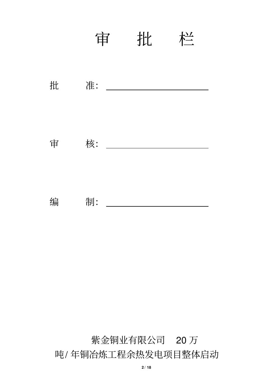 紫金铜业KW汽轮机整体调试措施_第2页