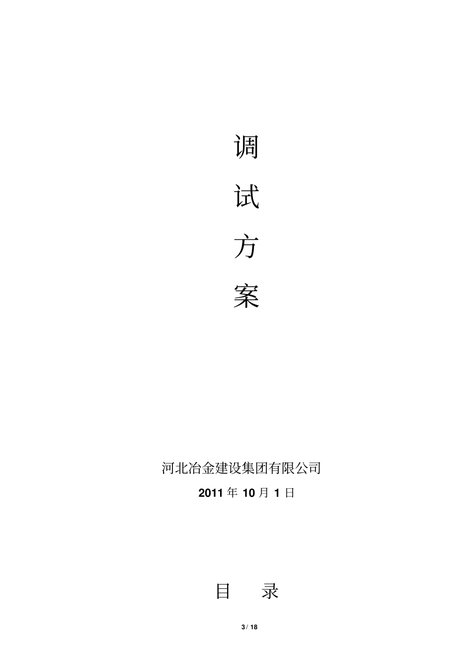 紫金铜业KW汽轮机整体调试措施_第3页