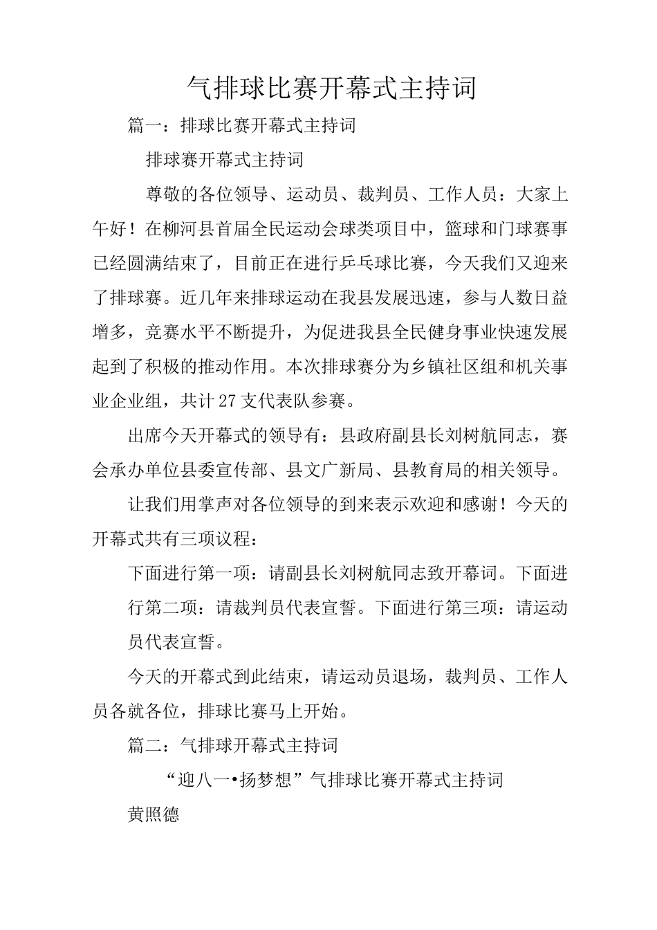 气排球比赛开幕式主持词_第1页