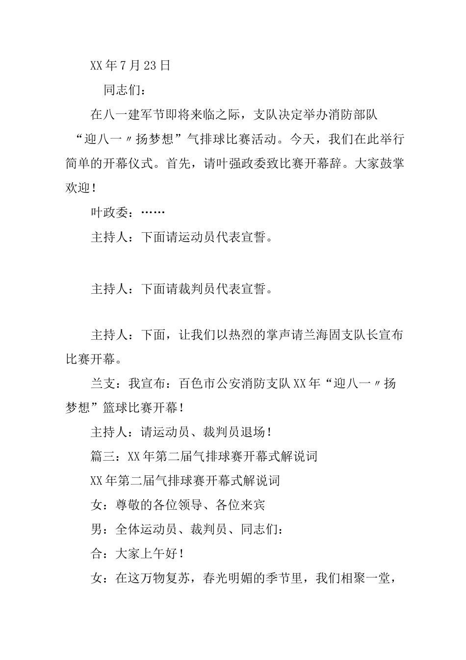 气排球比赛开幕式主持词_第2页