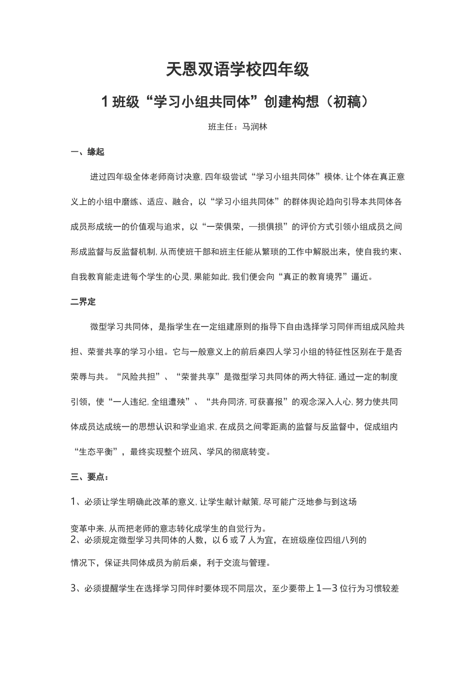 学习小组共同体发言稿_第1页