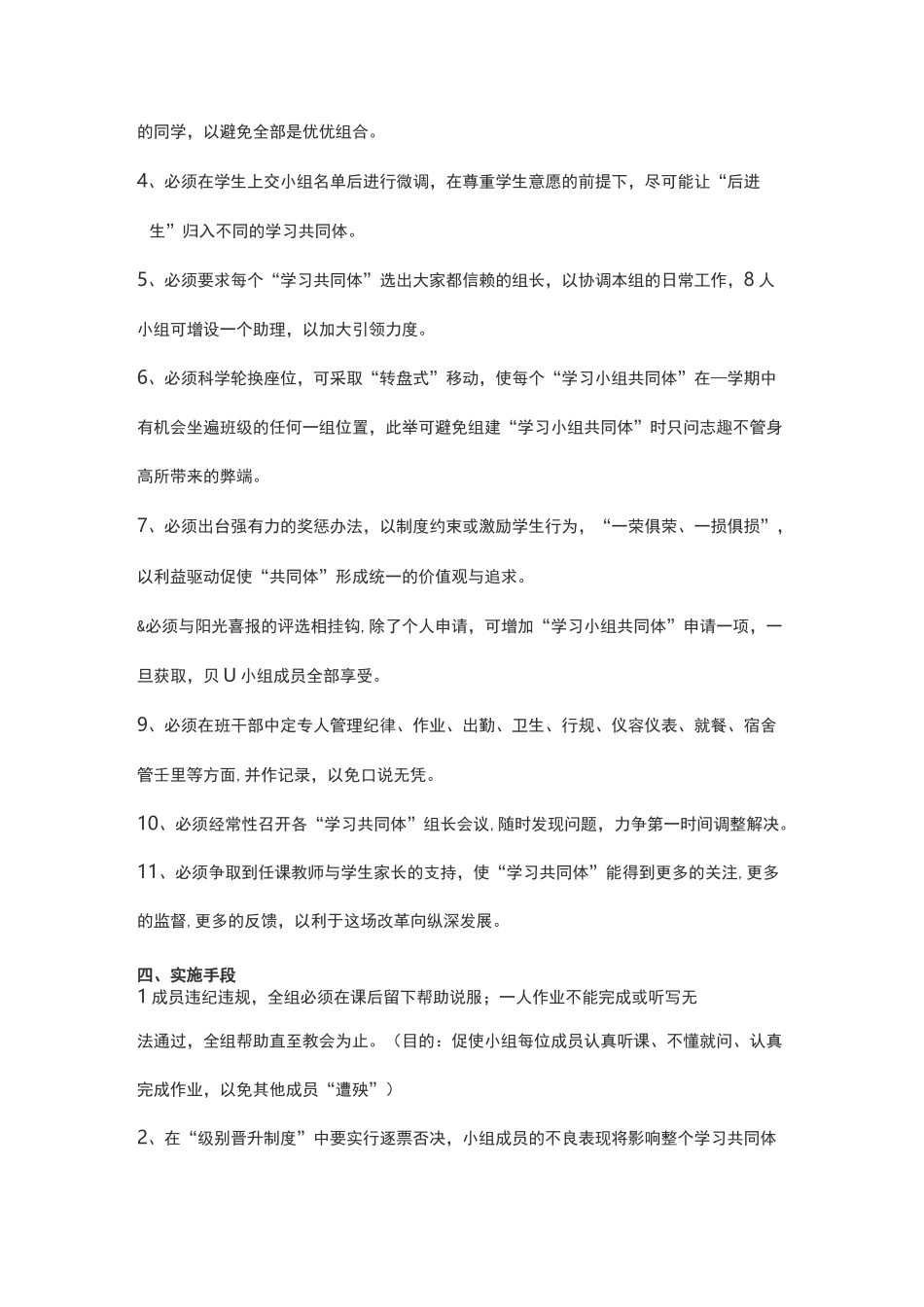 学习小组共同体发言稿_第2页