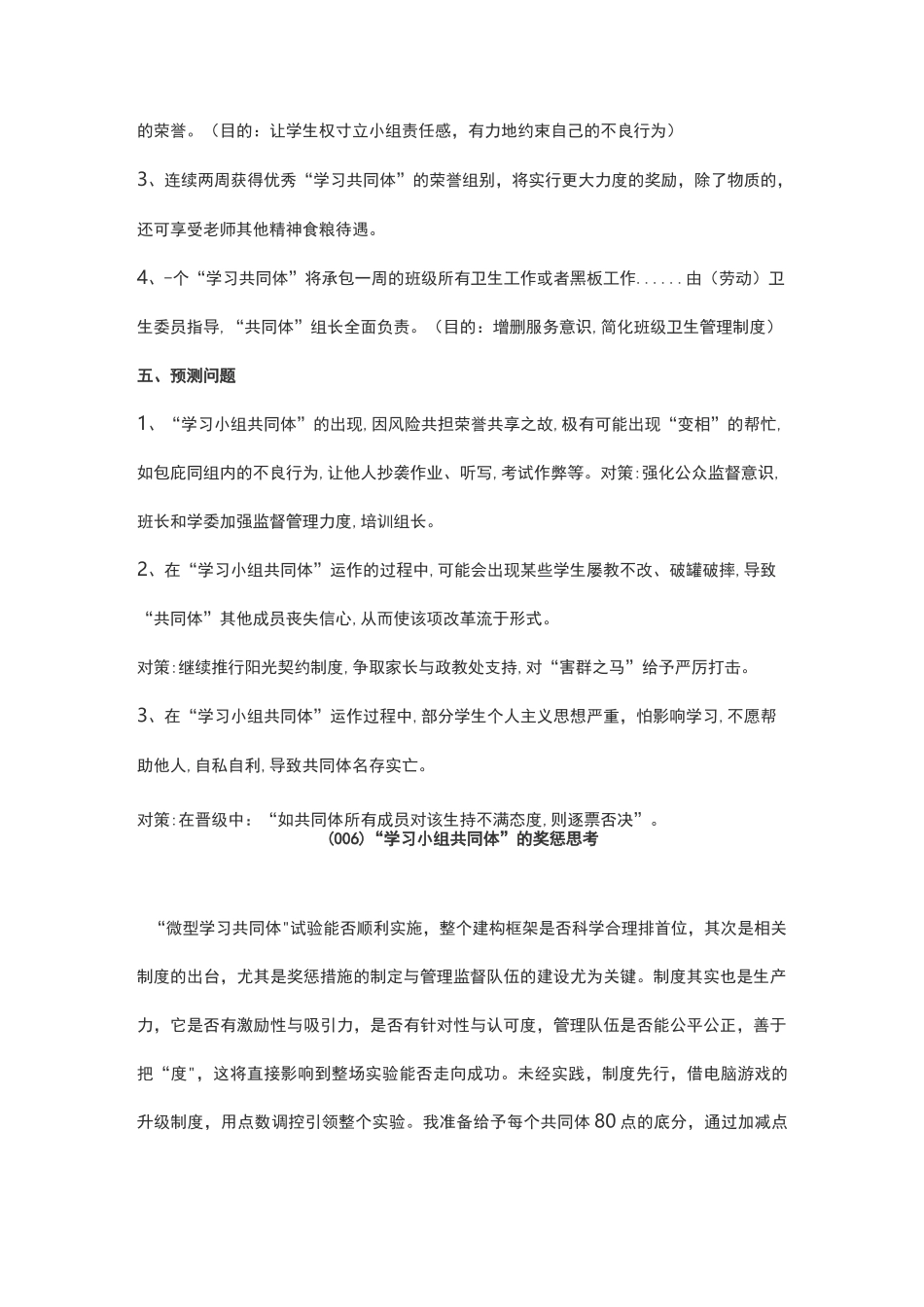 学习小组共同体发言稿_第3页