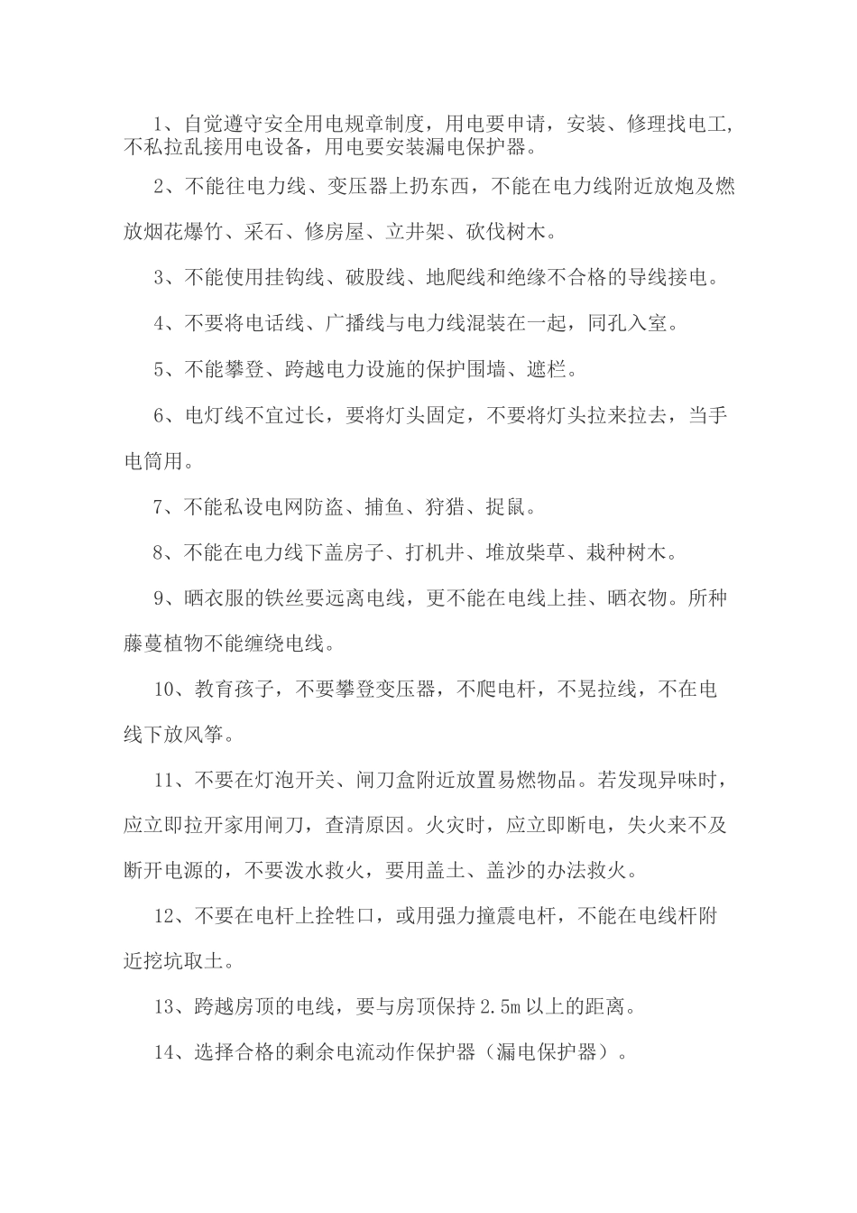 (完整版)安全用电安全常识_第1页