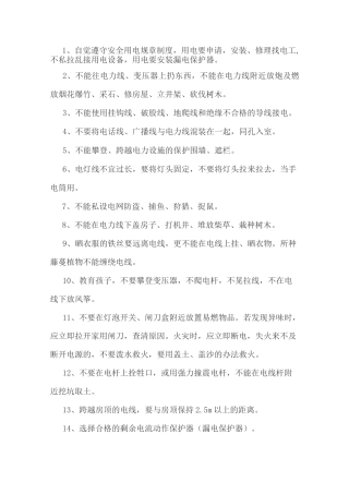 (完整版)安全用电安全常识