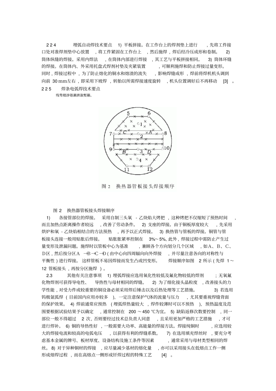 紫铜换热器的焊接缺陷及焊接工艺优化_第3页