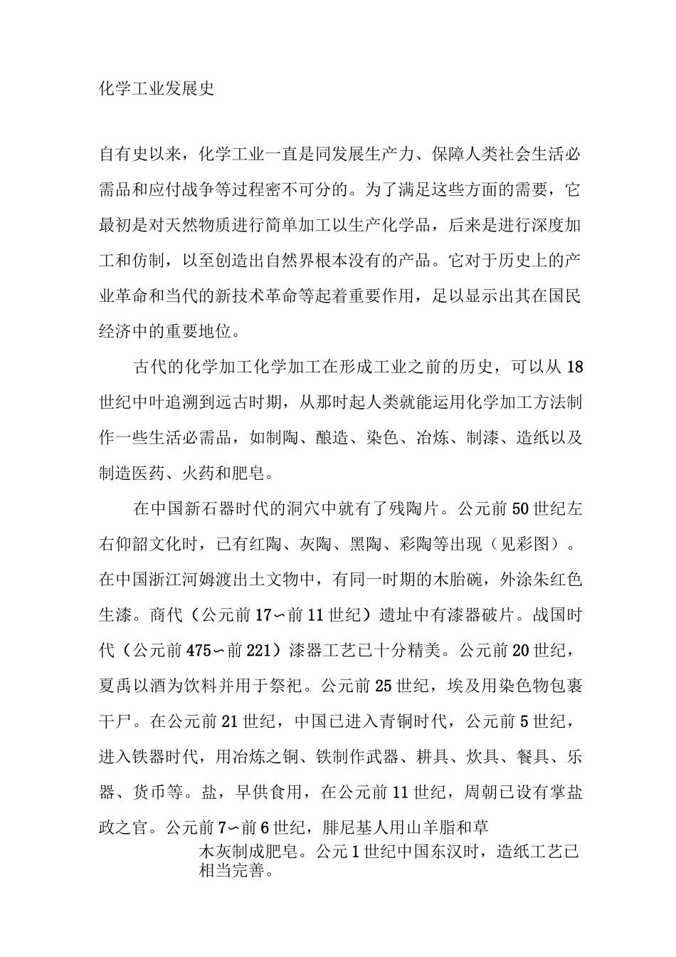 化学工业发展史._第1页