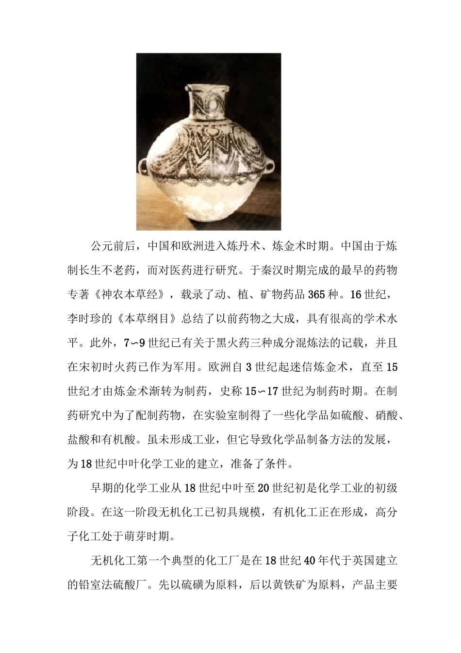 化学工业发展史._第2页