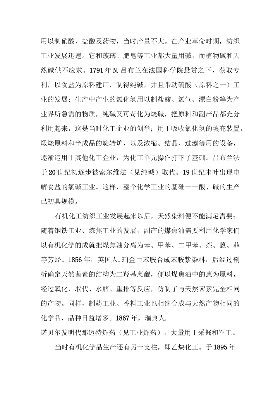 化学工业发展史._第3页