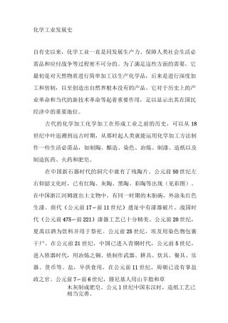化学工业发展史.