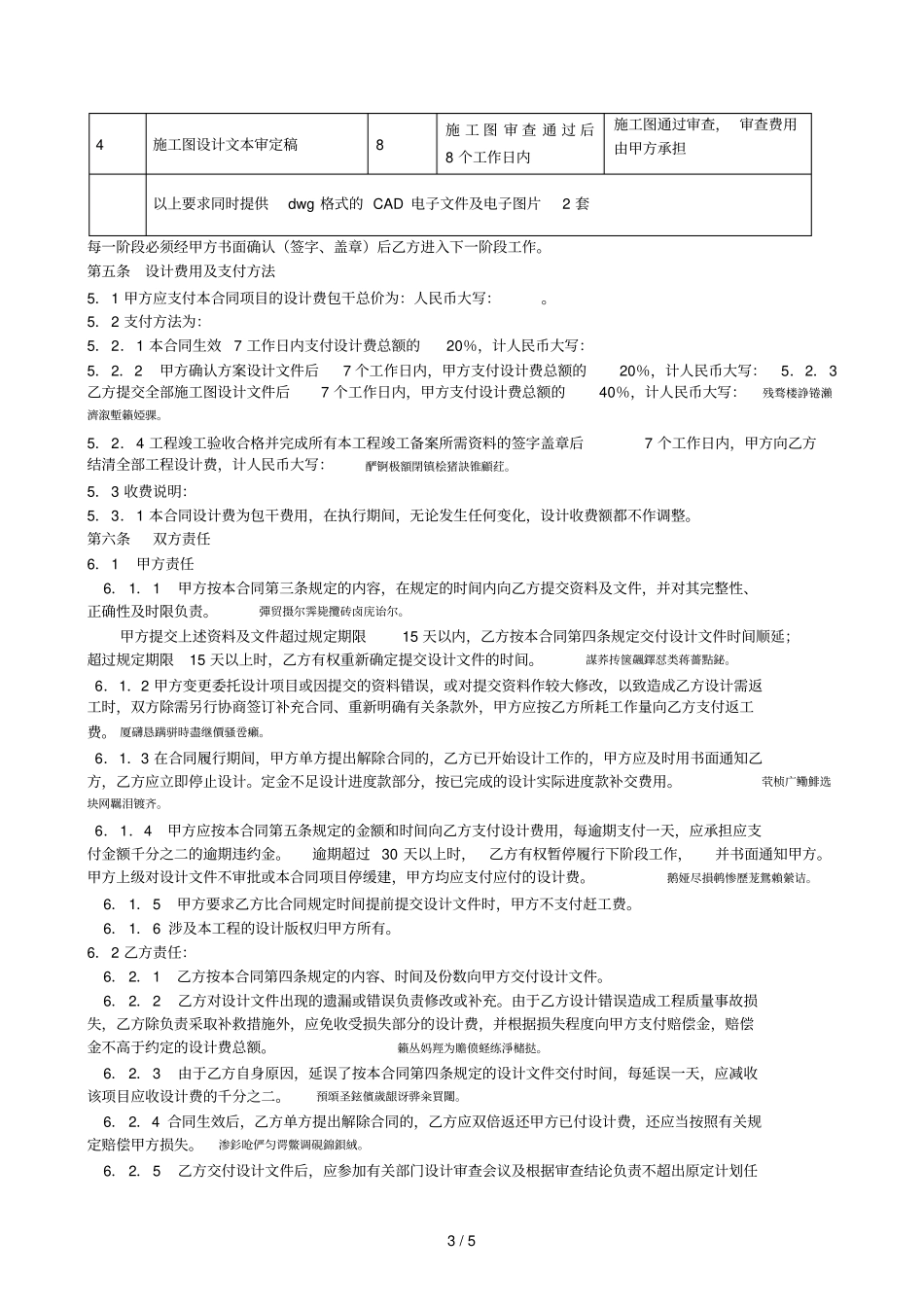 綦江区人民医院原业务用房装修改造工程设计合同_第3页
