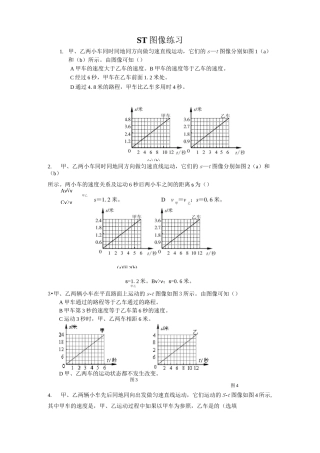 ST图像练习题2