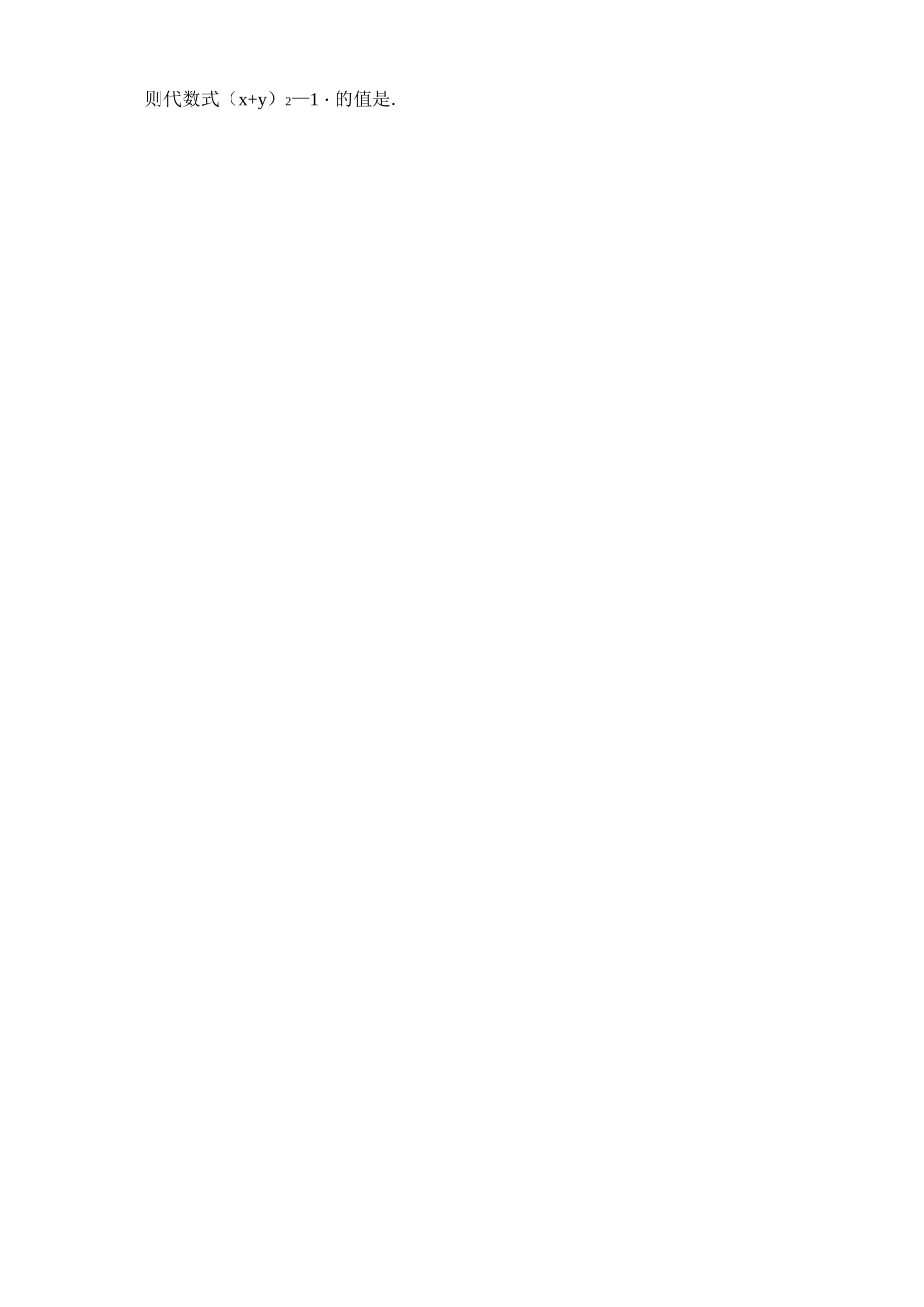 二元一次方程组测试题_第2页