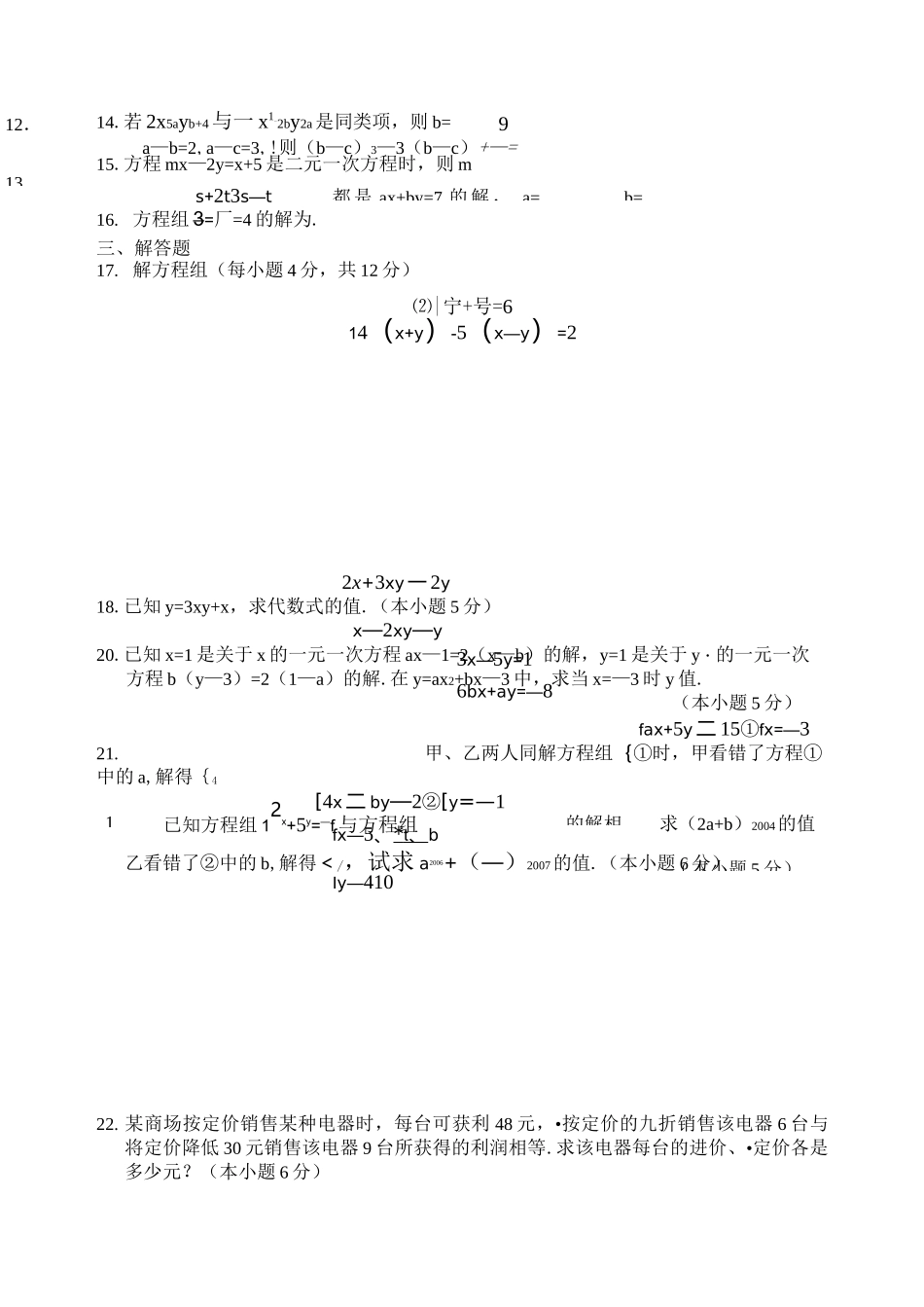 二元一次方程组测试题_第3页