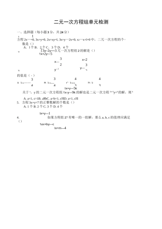 二元一次方程组测试题