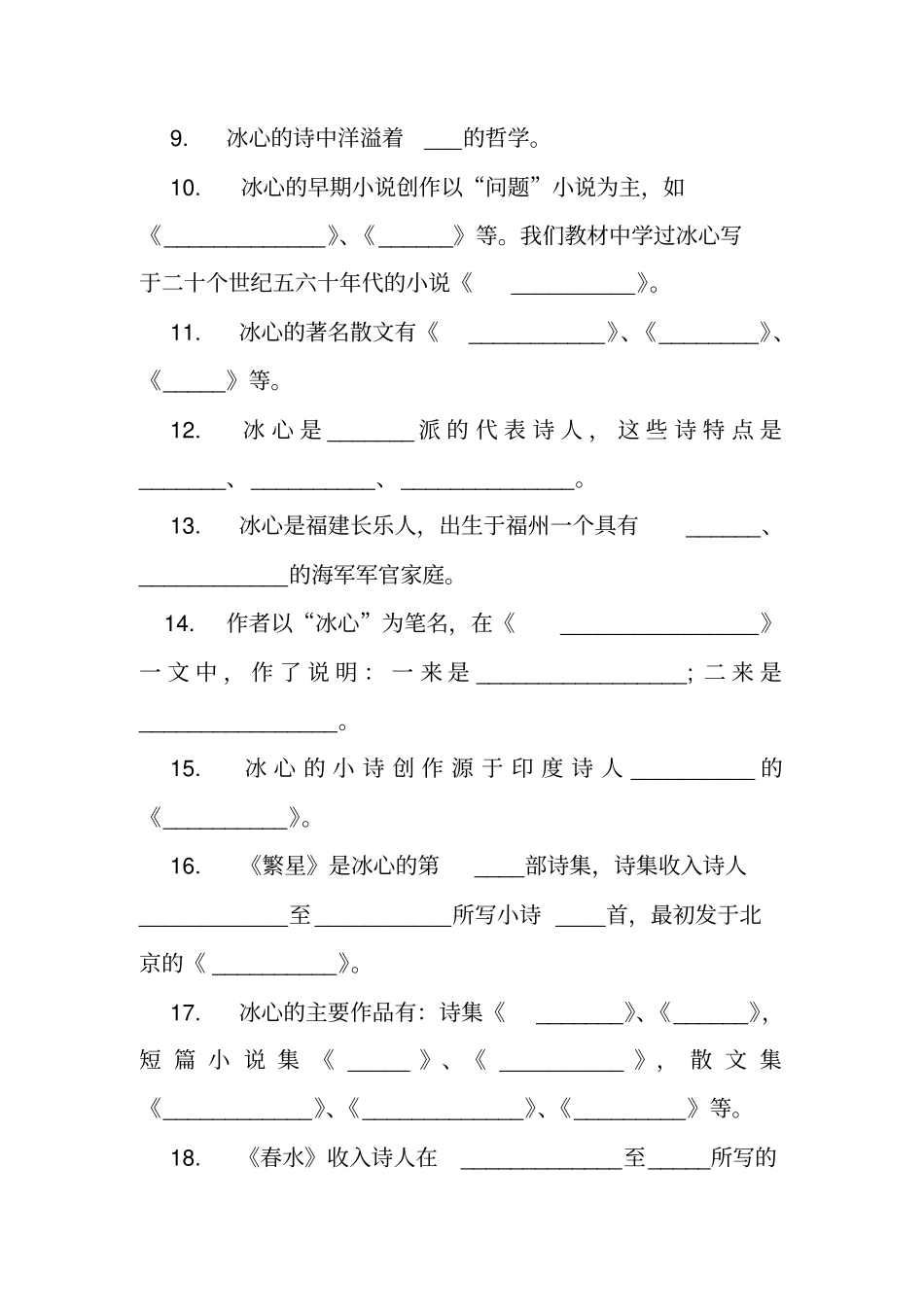 繁星春水中考练习题及答案_第2页
